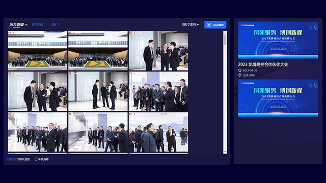 《同凯聚势 博创新程 2023凯博易控合作伙伴大会》.png