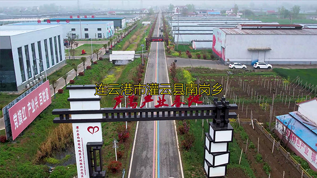 03连云港市灌云县南岗镇现代农业园区智慧管理中心.png