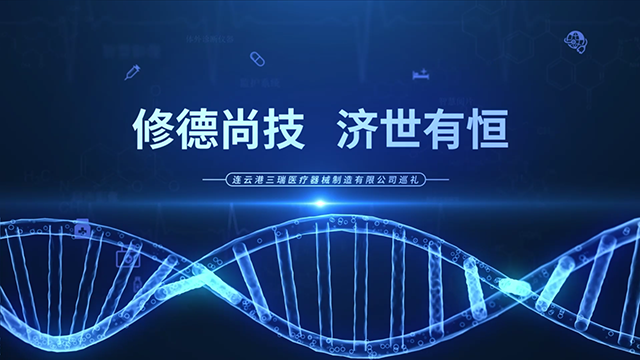 03三瑞医疗（2025版）.png