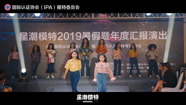 02星潮模特2019暑假暨年度汇报演出.png