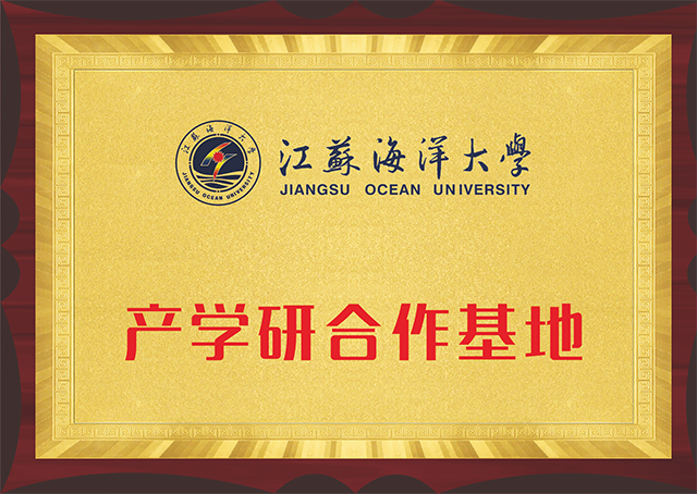 江苏海洋大学-产学研合作基地.png