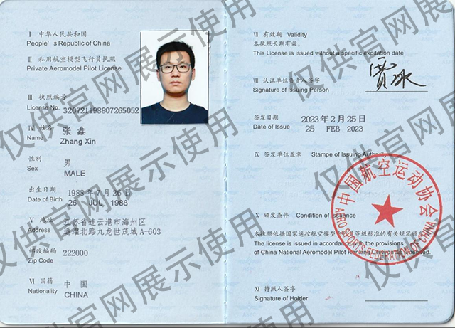 无人机航拍中级资质证书